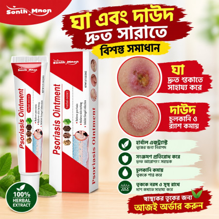 (3pcs) Psoriasis Ointment – চুলকানি ও ত্বকের সমস্যার জন্য